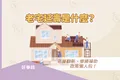 老宅延壽是什麼?老屋翻新、修繕補助政策懶人包!