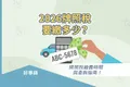 2026牌照稅