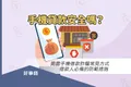 手機貸款