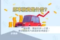 原車融資