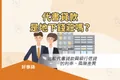 代書貸款