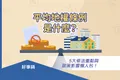 平均地權條例