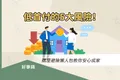 低首付購屋