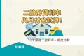二胎房貸利率試算