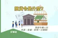 限貸令