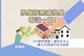 換屋族
