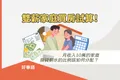雙薪買房試算