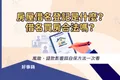 房屋借名登記