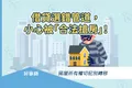 小心合法搶房