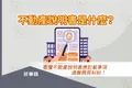 不動產說明書