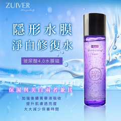 ZUIVER 純粹肌 隱形水膜淨白修復水