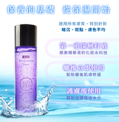 ZUIVER 純粹肌 隱形水膜淨白修復水
