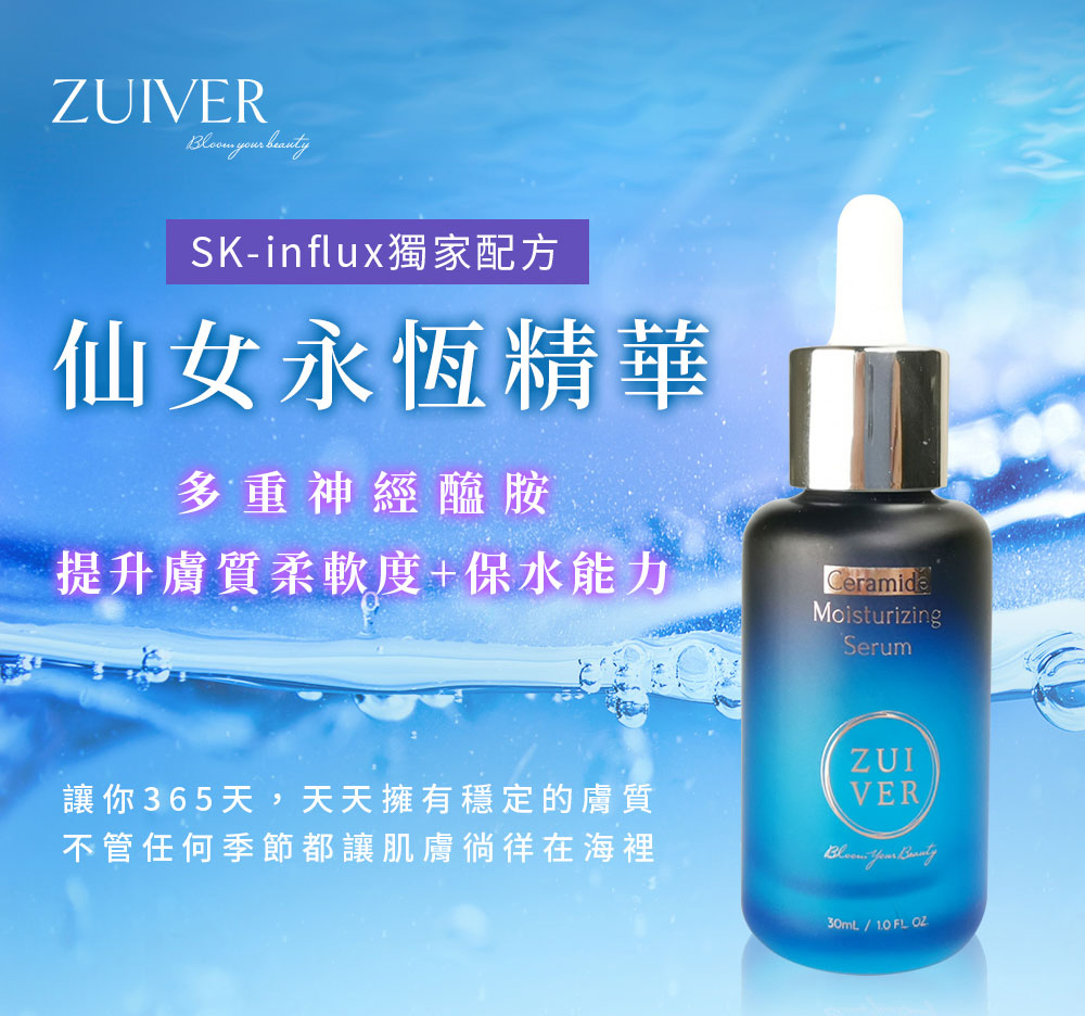 ZUIVER 純粹肌 仙女永恆精華液