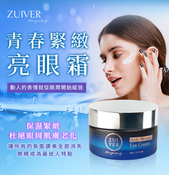 ZUIVER 純粹肌 青春緊緻亮眼霜