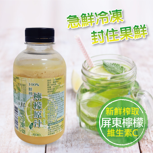 國產履歷檸檬汁原汁-450ML-01