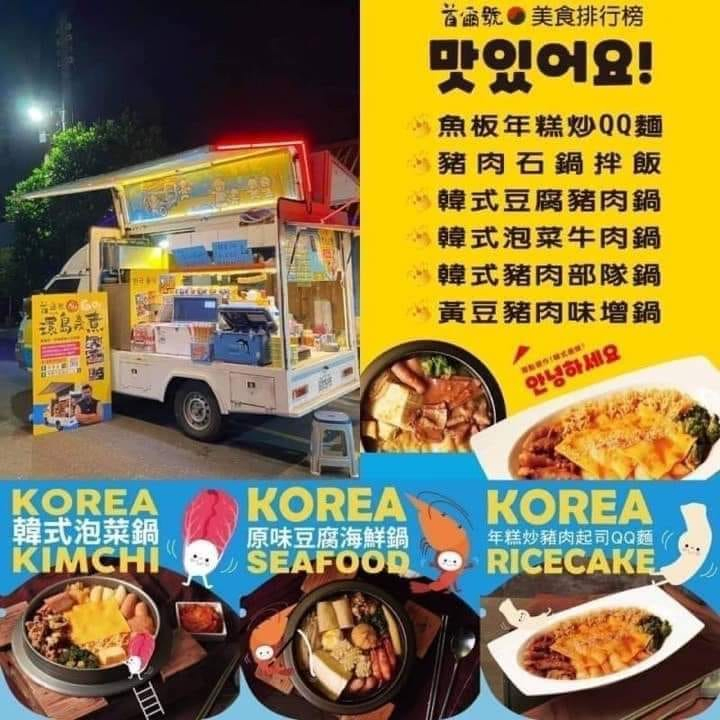 韓式料理 首爾號