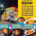 韓式料理 首爾號-全台跑透透