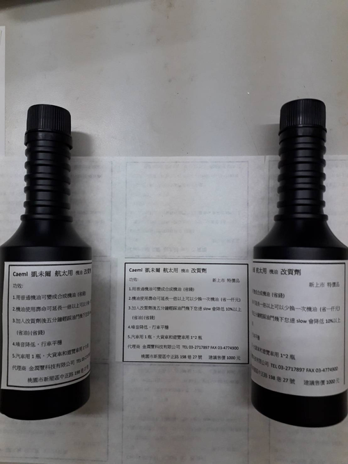 凱末爾機油改質劑採用超潤滑原理生產出來的機油改質劑.一般機油