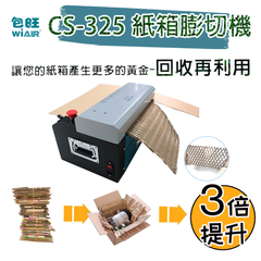 WiAIR-CS-325 紙板膨切機