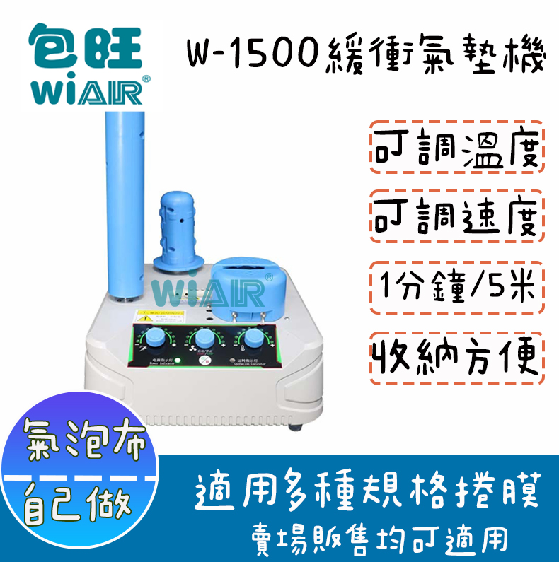 WiAIR-W-1500緩衝氣墊機