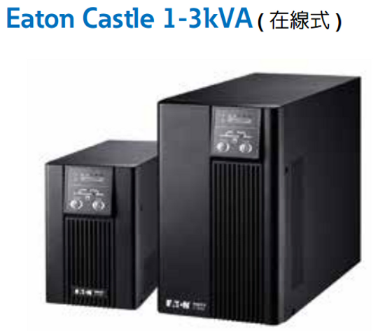 不斷電系統 Eaton C 1~3kVA UPS