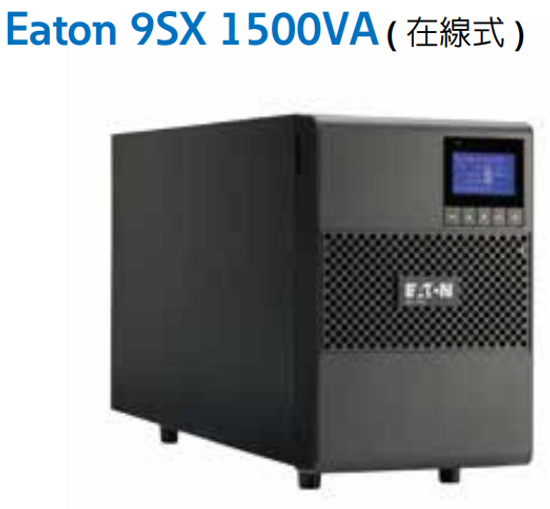 不斷電系統 Eaton 9SX1500LV UPS