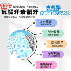 克力淨抗菌香氛洗衣球