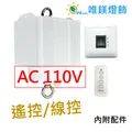 台製燈具升降器 天井燈昇降機