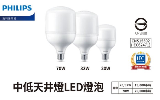 PHILIPS 飛利浦 LEDE40 70W 燈泡