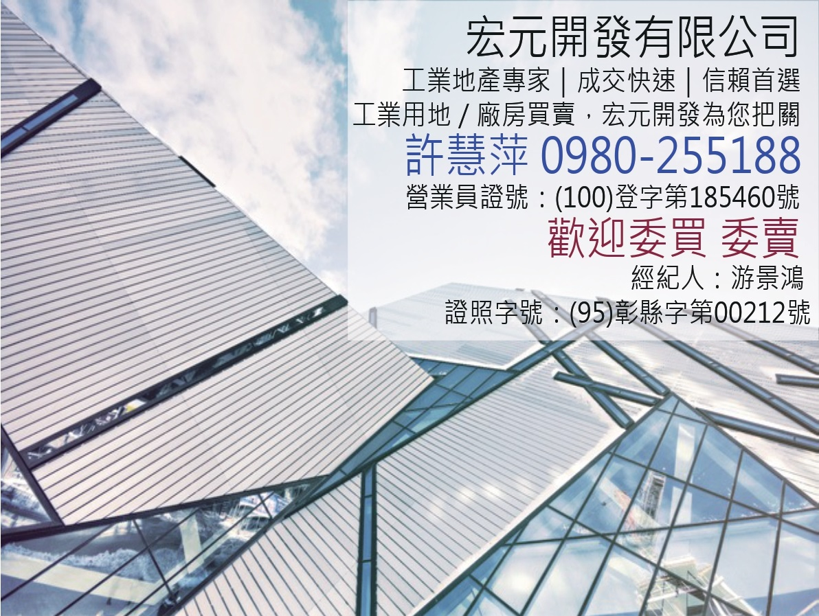 宏元開發 工業地廠房出售