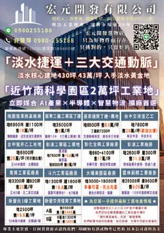 宏元開發 工業地廠房 DM