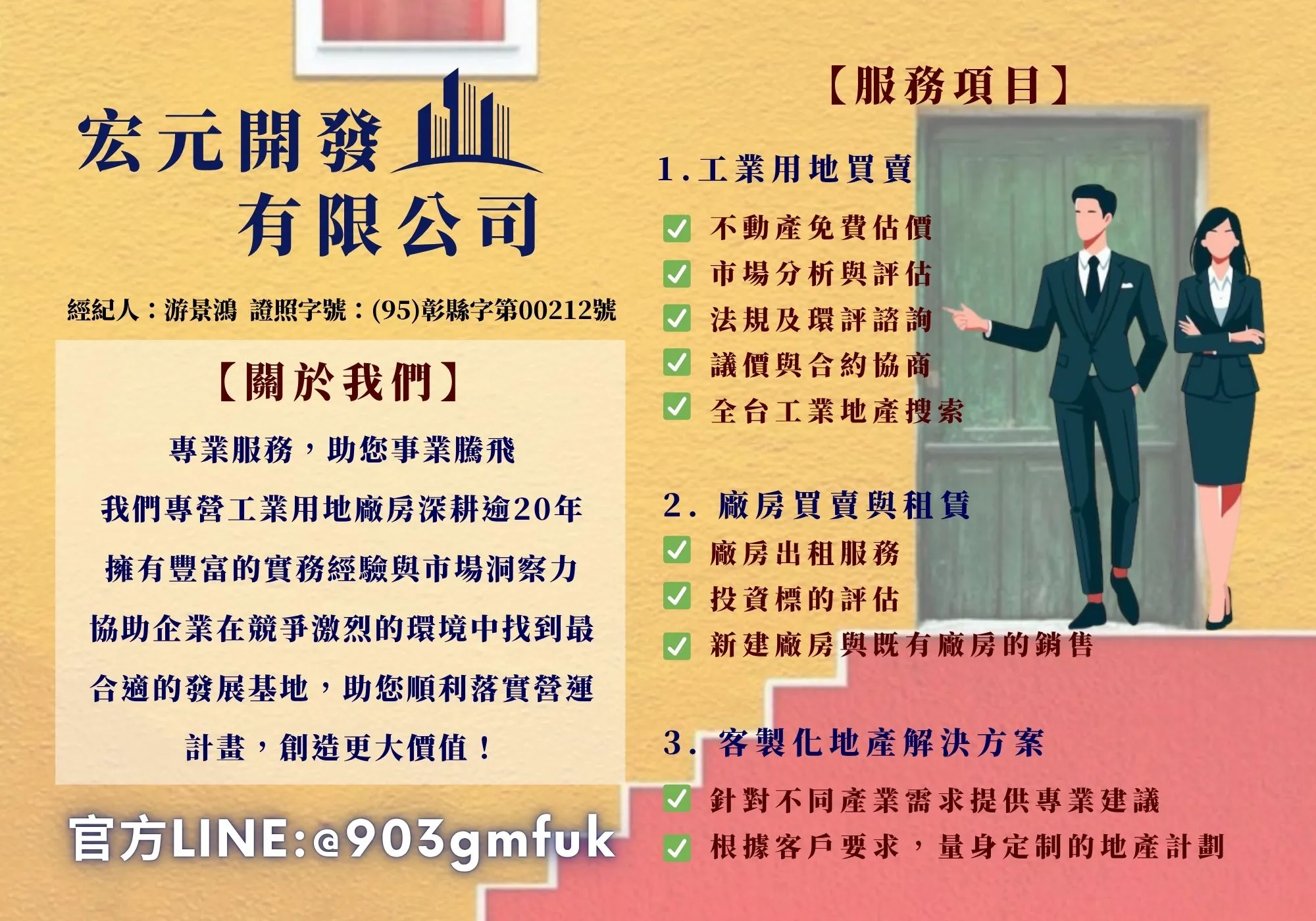 宏元開發 工業用地 工業廠房 出售