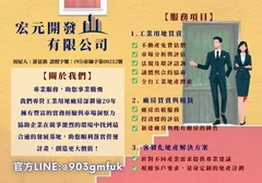 宏元開發 工業用地 工業廠房 出售