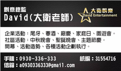 尾牙主持人推薦,尾牙遊戲