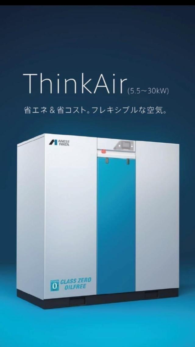 日本岩田Think Air多模組無油渦卷式空壓機