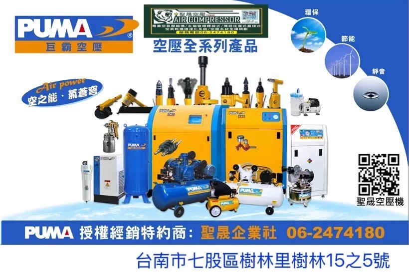 推薦台南聖晟空壓機南區經銷商