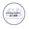 Silicone Rubber 加工服務