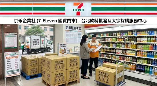 點亮街角明燈:連鎖便利商店背後的強大供應鏈大公開