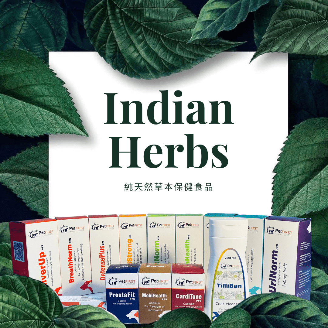 Indian Herbs純天然草本保健食品供應商