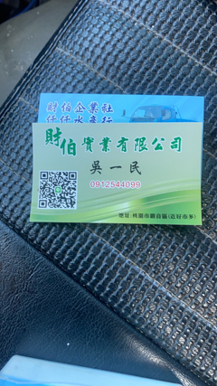 廢棄物處理