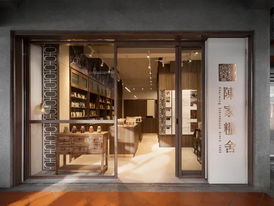 陳家糧舍｜迪化街伴手禮・食品批發零售
