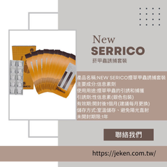 煙草甲蟲陷阱