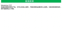 Metalstrip系列選購說明4