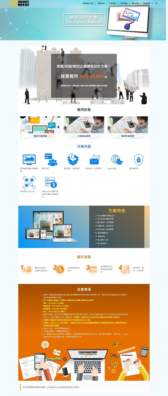 青創-初創-微型企業網頁設計