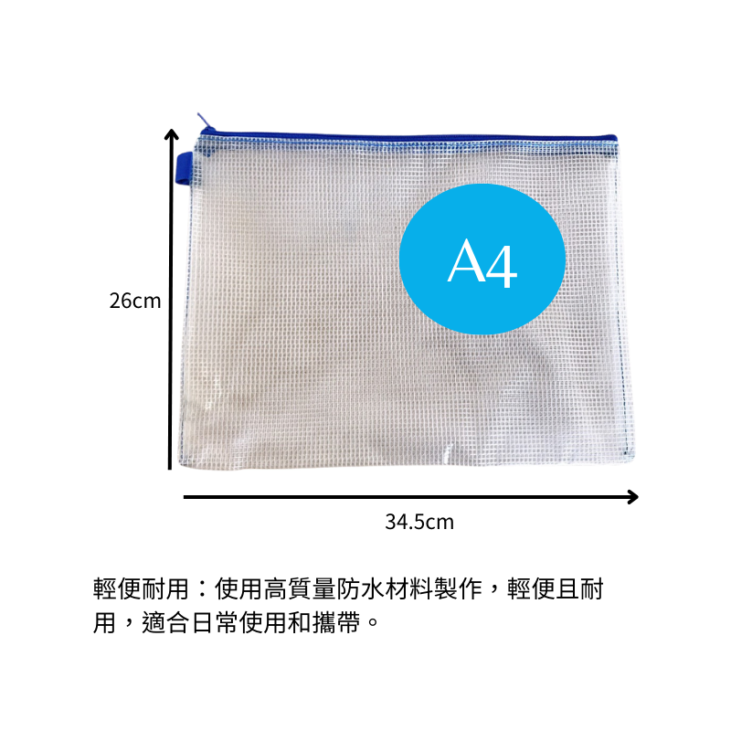 A4尺寸網袋