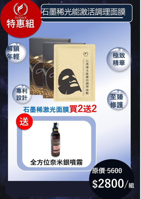 石墨稀面膜特惠組買2盒+送2盒