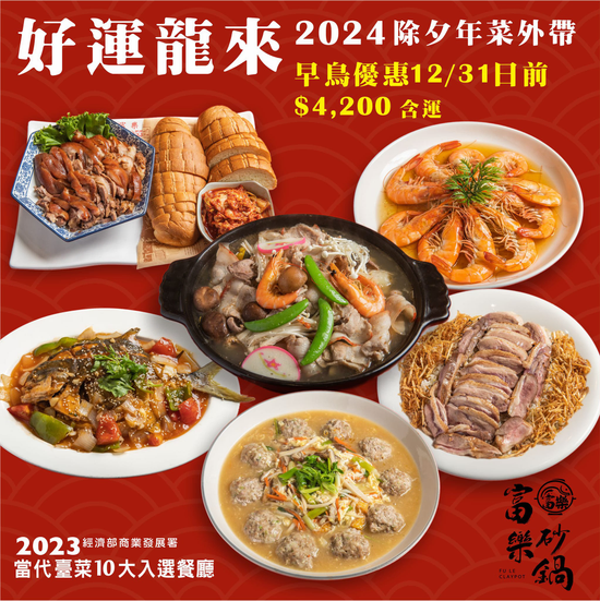 十大臺菜餐廳2024年菜菜單