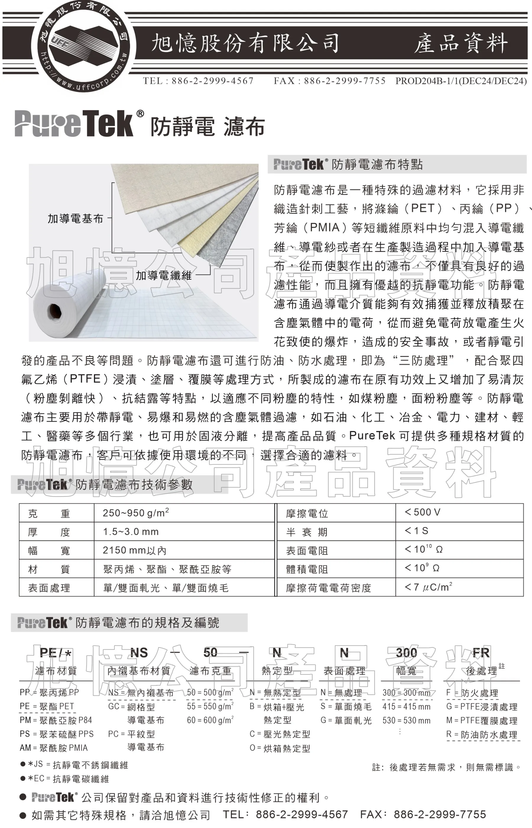 防靜電濾布-避免電荷放電產生火花致使爆炸