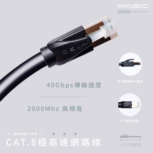 Cat.8 40G S/FTP 極高速八類雙屏蔽乙太網路線