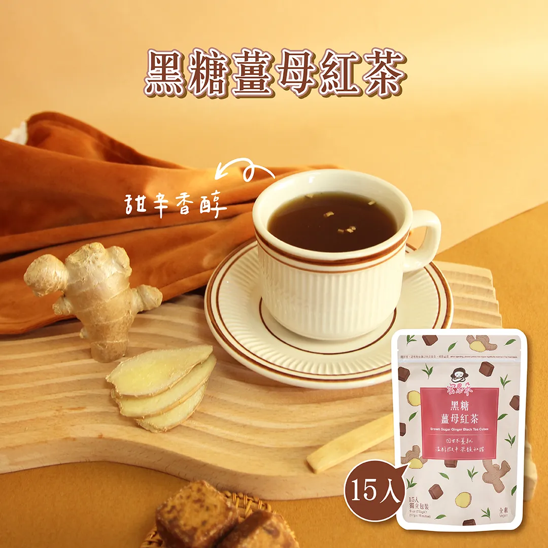 黑糖薑母紅茶